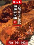 你的餐廳后廚要穩(wěn)健高效，只要能做到這幾條！【四川火鍋底料批發(fā)】