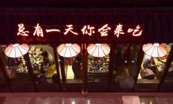 餐飲新品牌打造的基礎【重慶火鍋底料批發(fā)市場】