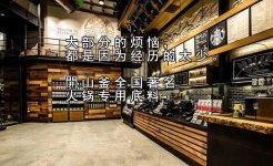 “造星”三步走，你的餐廳也能擁有死忠粉【重慶火鍋底料加工廠】
