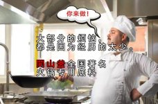 店長和廚師長鬧矛盾，聰明餐飲老板這樣破解【開山釜官網(wǎng)】