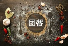 消費(fèi)群體年輕化，餐飲業(yè)全面承擔(dān)“消費(fèi)升級(jí)”團(tuán)餐與零售將融合