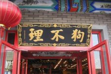 狗不理單店5000差評，“老字號”是如何把一副好牌打爛的？重慶火鍋底料廠家排名