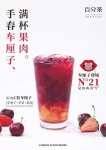 不用榨汁機的茶飲店！日賣千杯，40平月營收60萬【重慶火鍋底料在哪里買】