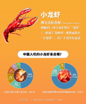 中國到底哪里的小龍蝦最好吃？