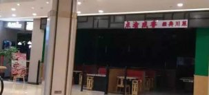 這家餐廳，開業(yè)2個(gè)月火箭般倒閉，什么原因？【重慶火鍋底料批發(fā)在哪】