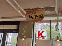 肯德基開賣武漢熱干面，7元/碗！暗藏什么野心？